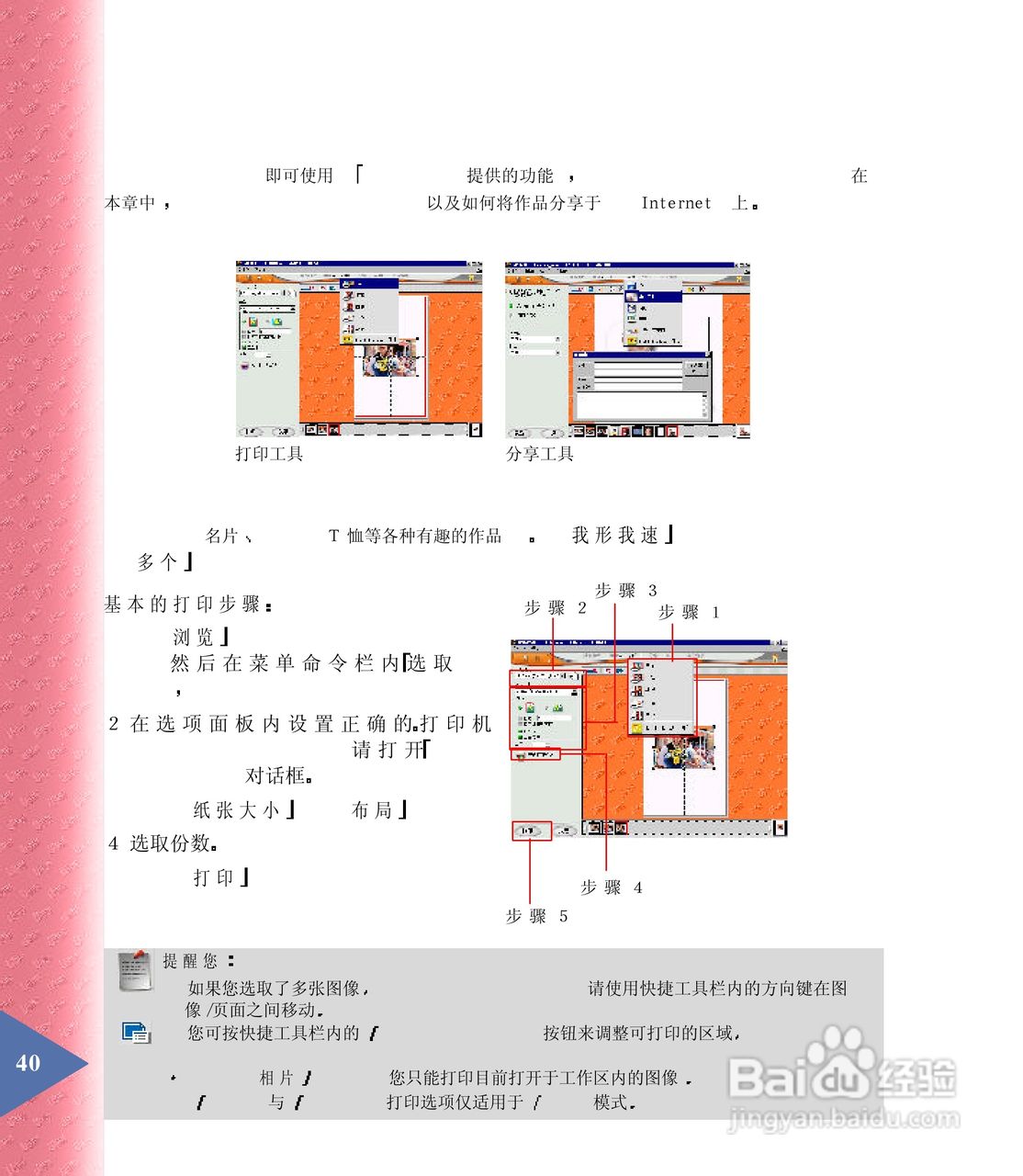 鸿友GSmart mini2 数码相机使用说明书:[4]