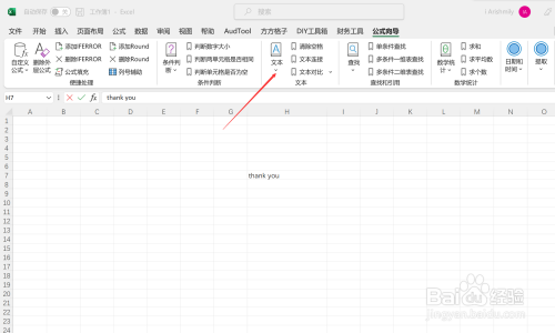 excel如何利用公式将字母变大写