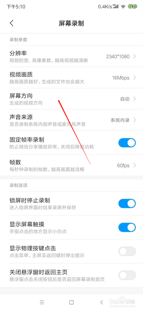 小米如何录制竖着的视频