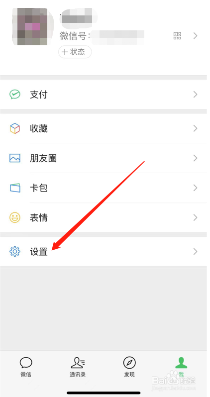 微信中关闭朋友圈更新提醒的方法