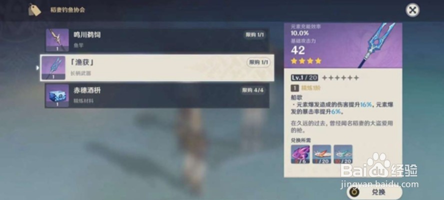 原神渔获及其精炼道具怎么获得