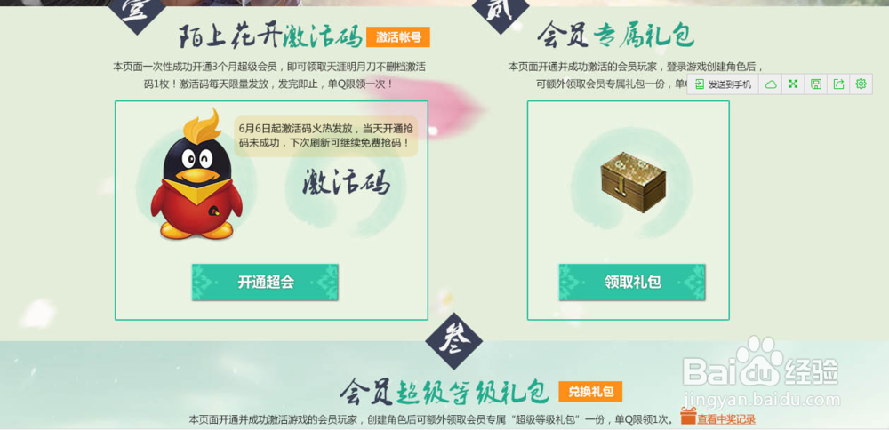 怎样获得天涯明月刀激活码