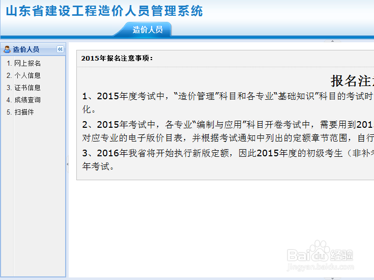 山东省造价员网上报名