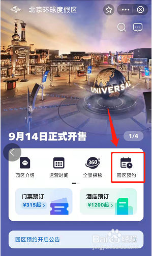 北京环球度假区如何在手机支付宝上进行预约