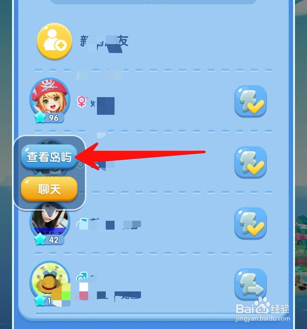 全民岛主怎么删好友