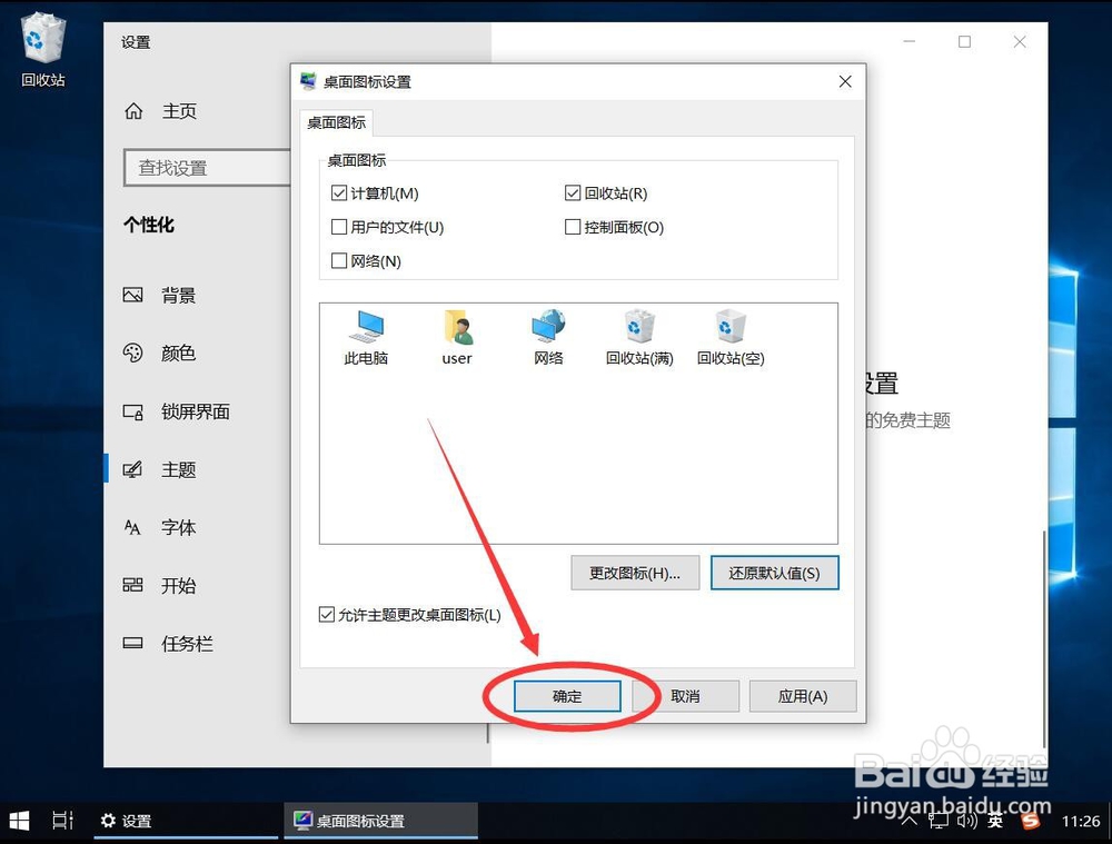 win10系统如何在桌面显示我的电脑计算机图标