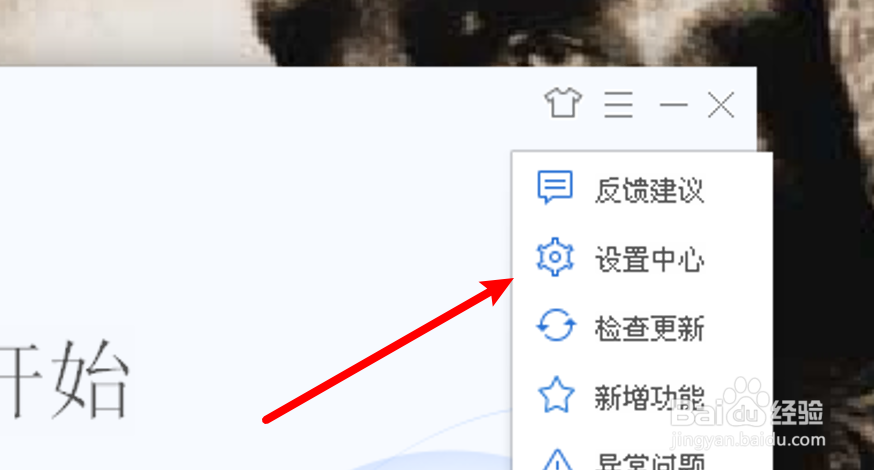 怎么设置电脑管家弹窗提醒打开U盘？