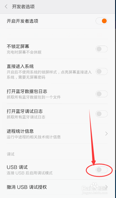 小米4如何连接电脑,打开usb调试