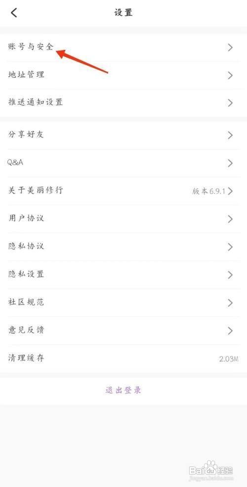 美丽修行怎么解除微信绑定