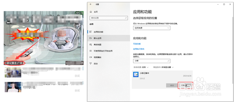 机械师笔记本提供4种广告弹窗解决方案