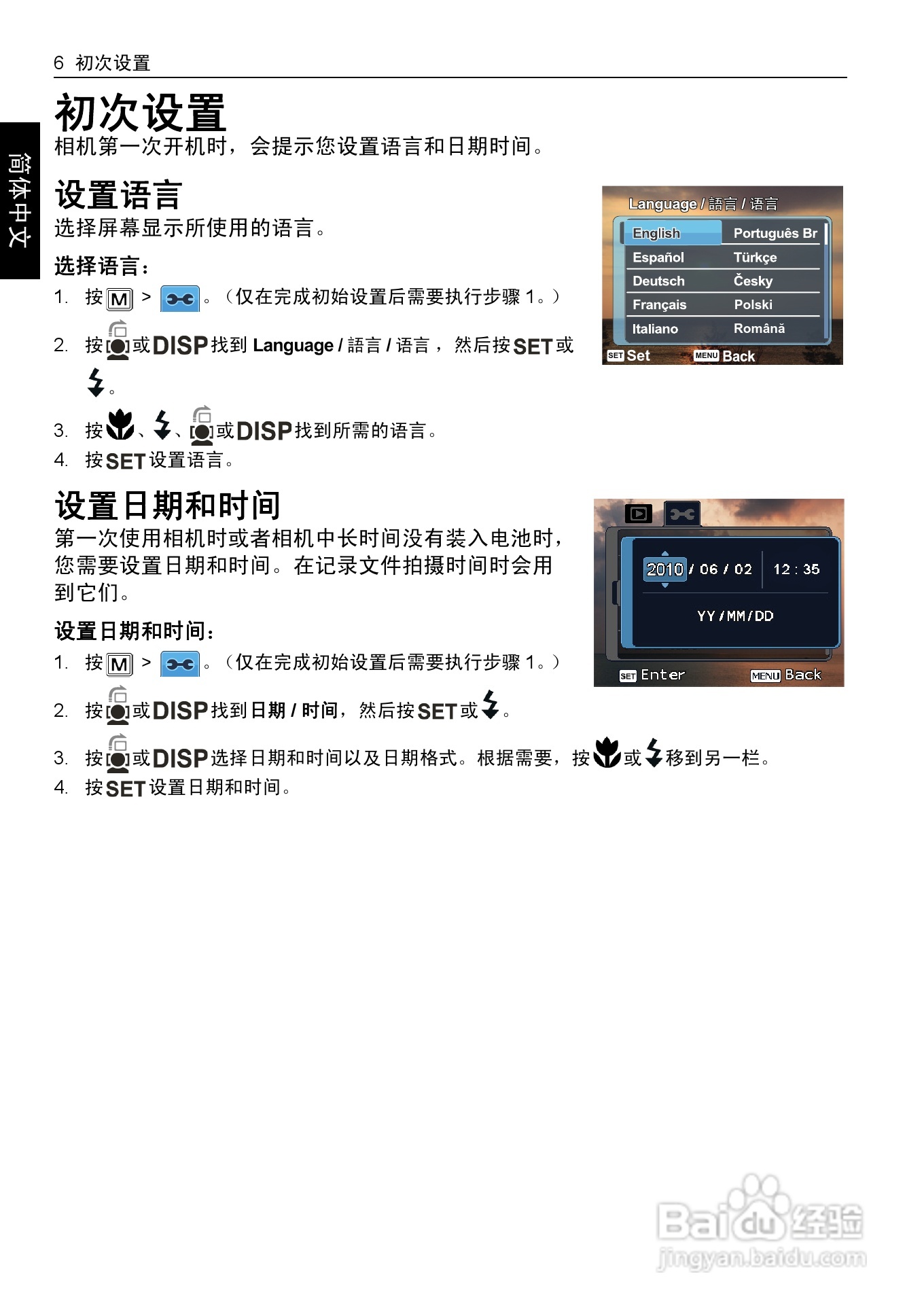 明基E1430数码相机使用说明书:[2]
