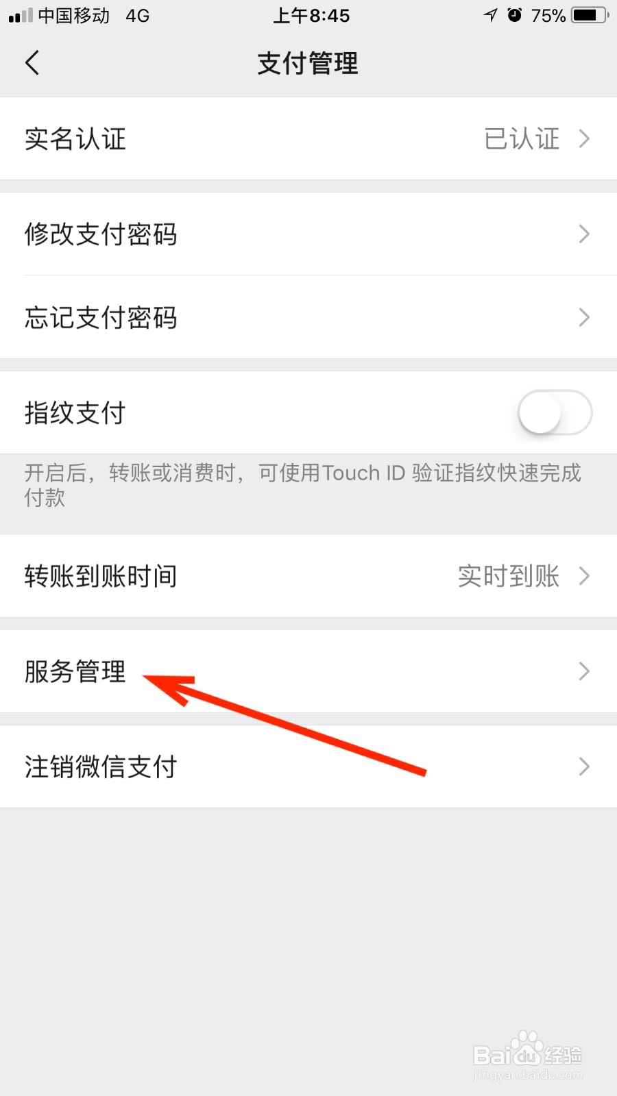 我们如何开启微信的手机充值功能
