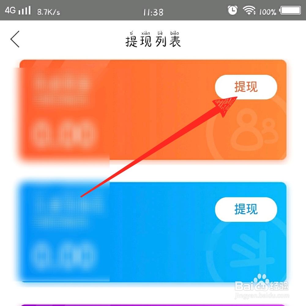 百度视频怎么提现到微信