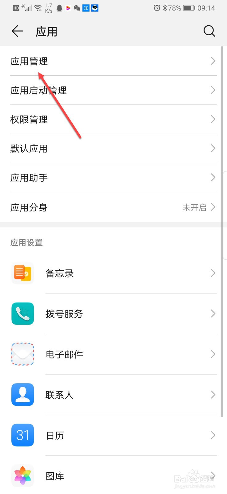 华为手机怎么开启微信创建桌面快捷方式功能