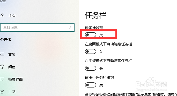 win10怎么固定任务栏不动