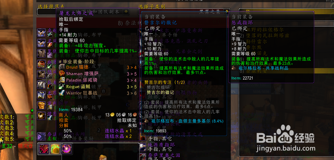 WOW怀旧服猫德装备速成推荐