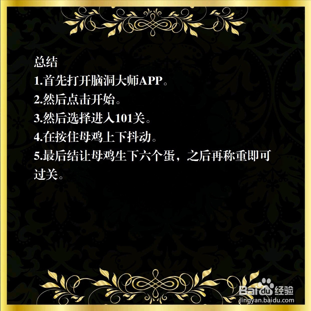 脑洞大大大101官给母鸡称重,怎么过关?