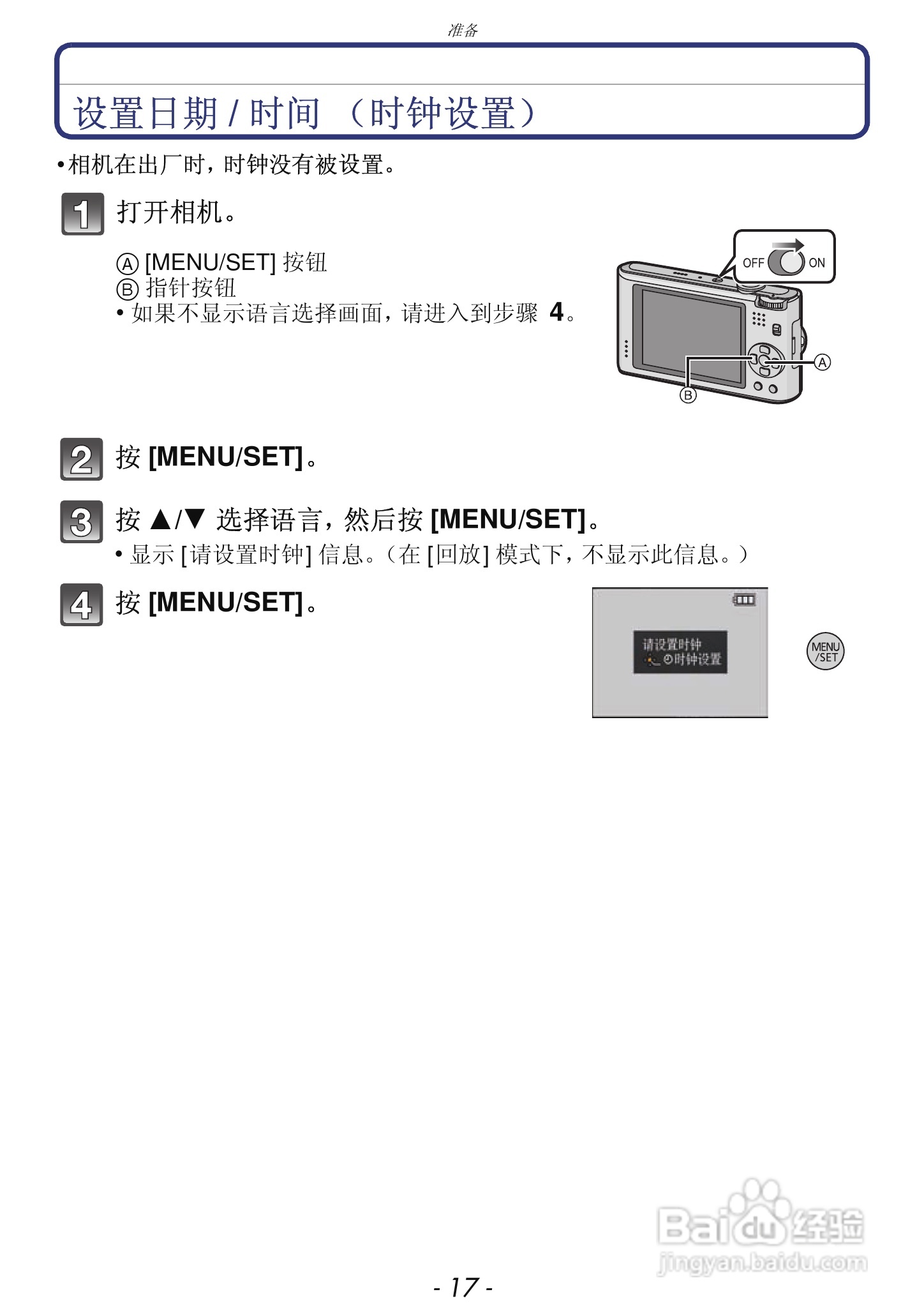 松下DMC-FX68GK数码相机使用说明书:[2]