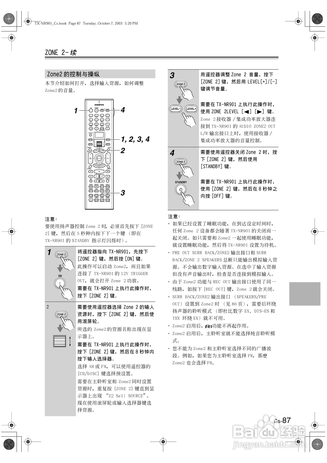 安桥AV接收机TX-NR901型使用说明书:[5]
