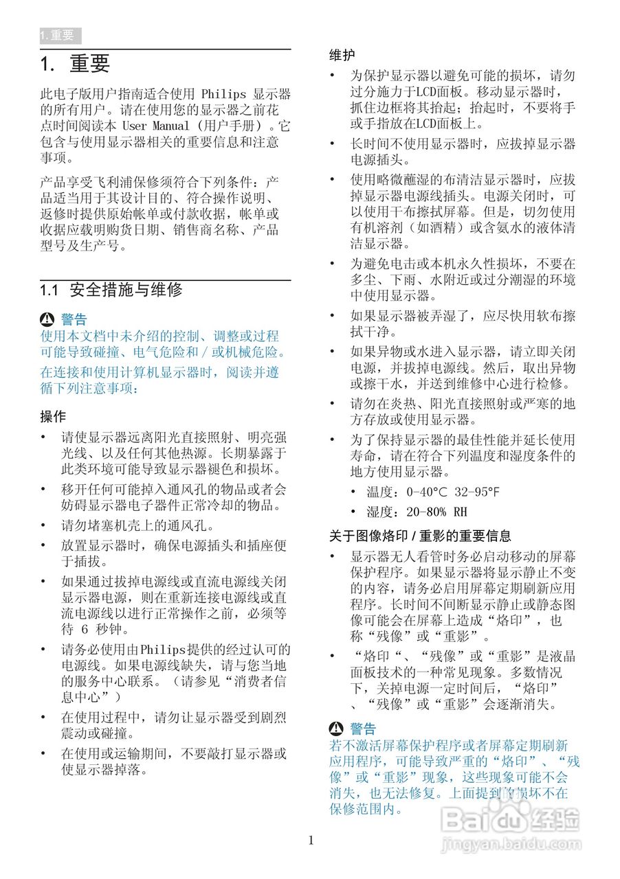 飞利浦238G4DHSD显示器使用说明书:[1]