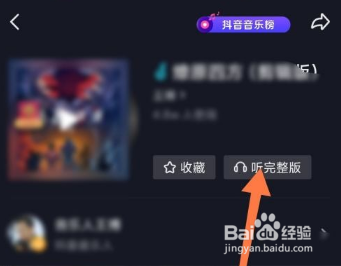 抖音极速版如何查找完整版音乐