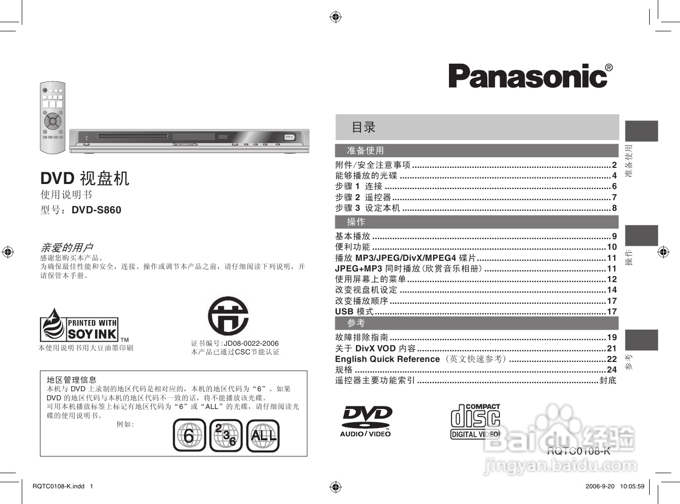 松下DVD-S860 DVD播放机使用说明书:[1]