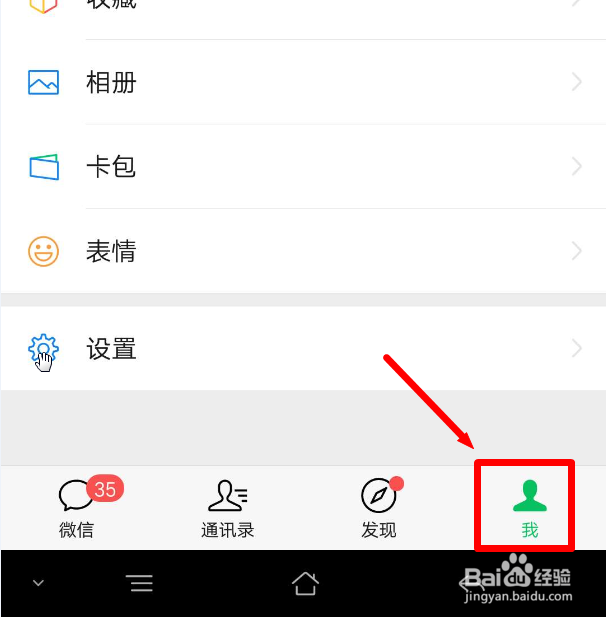 身份证变更姓名后如何进行微信实名认证