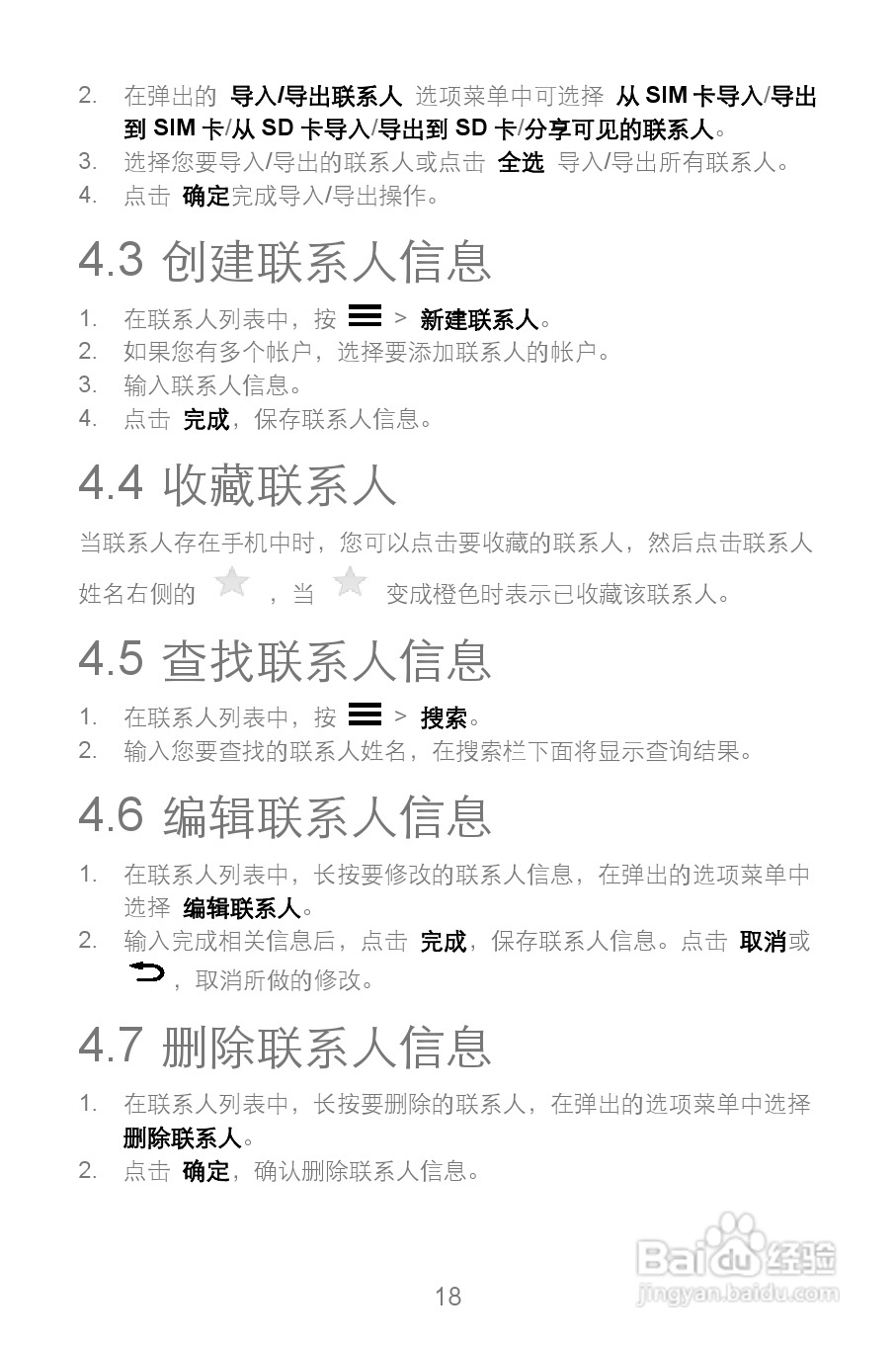 华为Y220T手机说明书:[3]