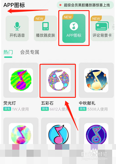 QQ音乐在哪修改应用图标