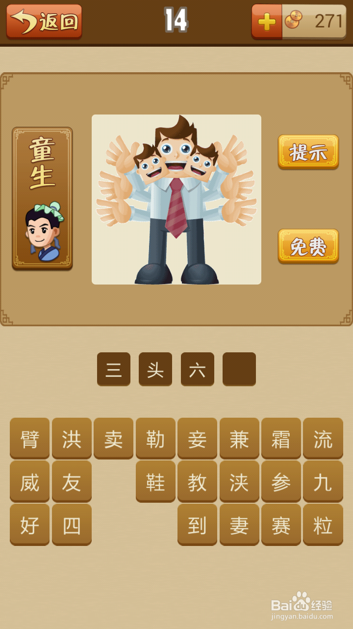 疯狂猜成语答案（图片最新）：[1]1-20关答案