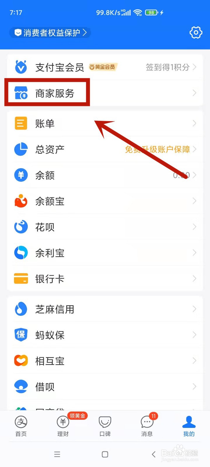 如何使用支付宝商家积分兑换雨伞