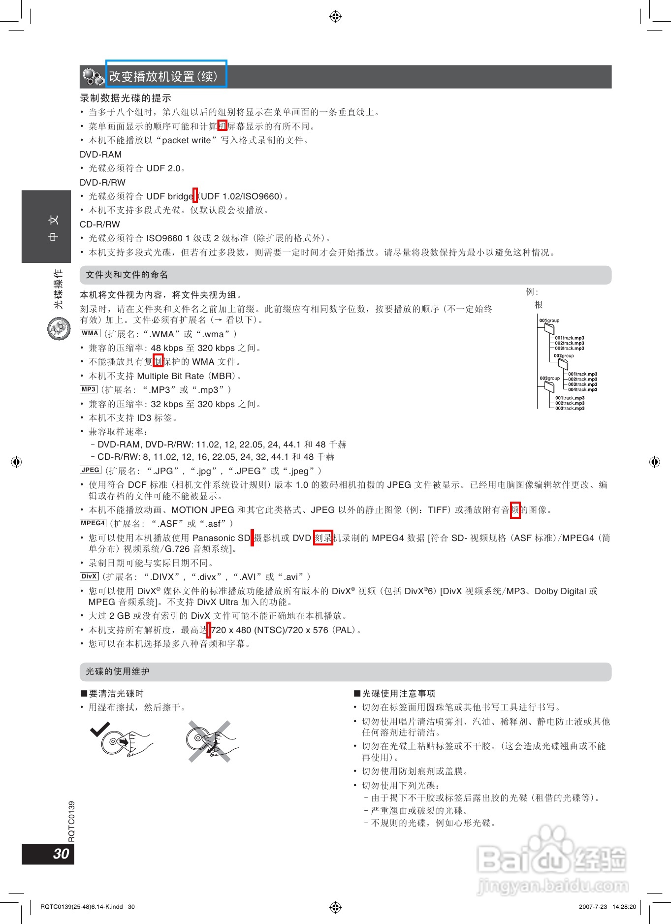 松下SC-HT901家庭影院使用说明书:[2]