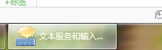 电脑上的输入法图标不见了怎么办