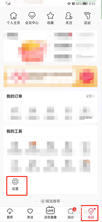 蘑菇街如何设置所有人不能私信我？