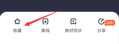 快对软件怎么添加政治课书单？