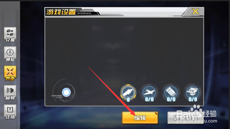 碧蓝航线如何修改战斗页面操作键位置