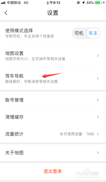 腾讯地图怎么自动切换日夜模式
