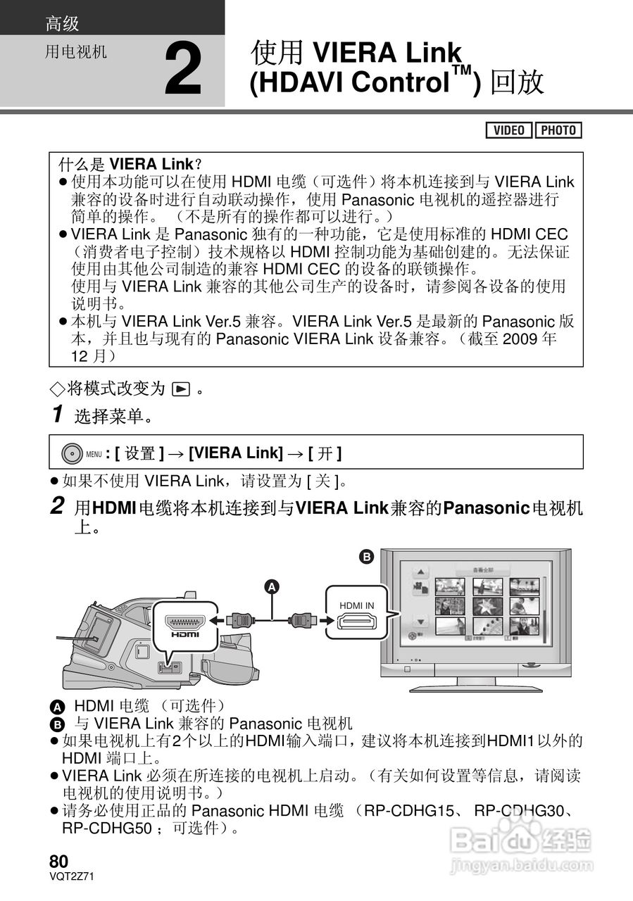 松下HDC-MDH1GK高清摄像机使用说明书:[8]