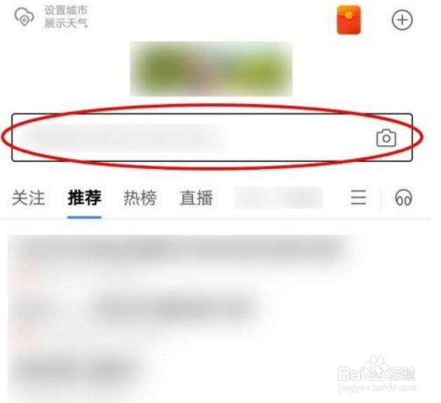 百度无痕搜索怎么设置