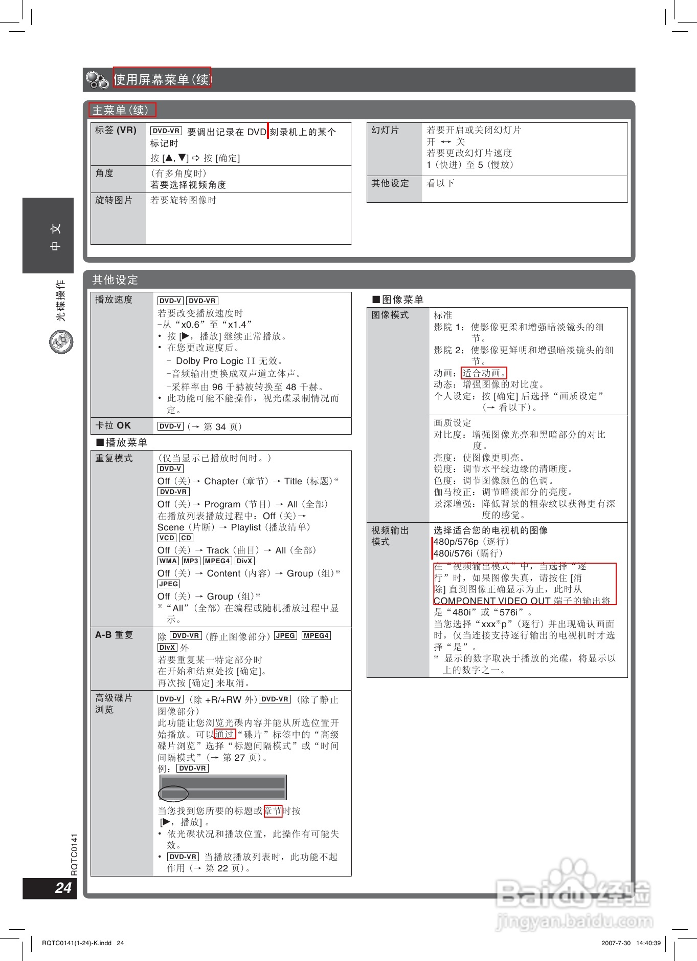 松下SC-HT609家庭影院使用说明书:[2]