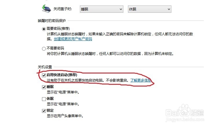 win8系统电脑不能彻底关机