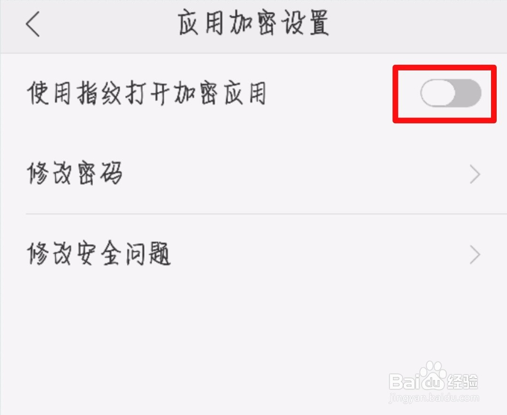 OPPO手机如何设置使用指纹打开加密应用