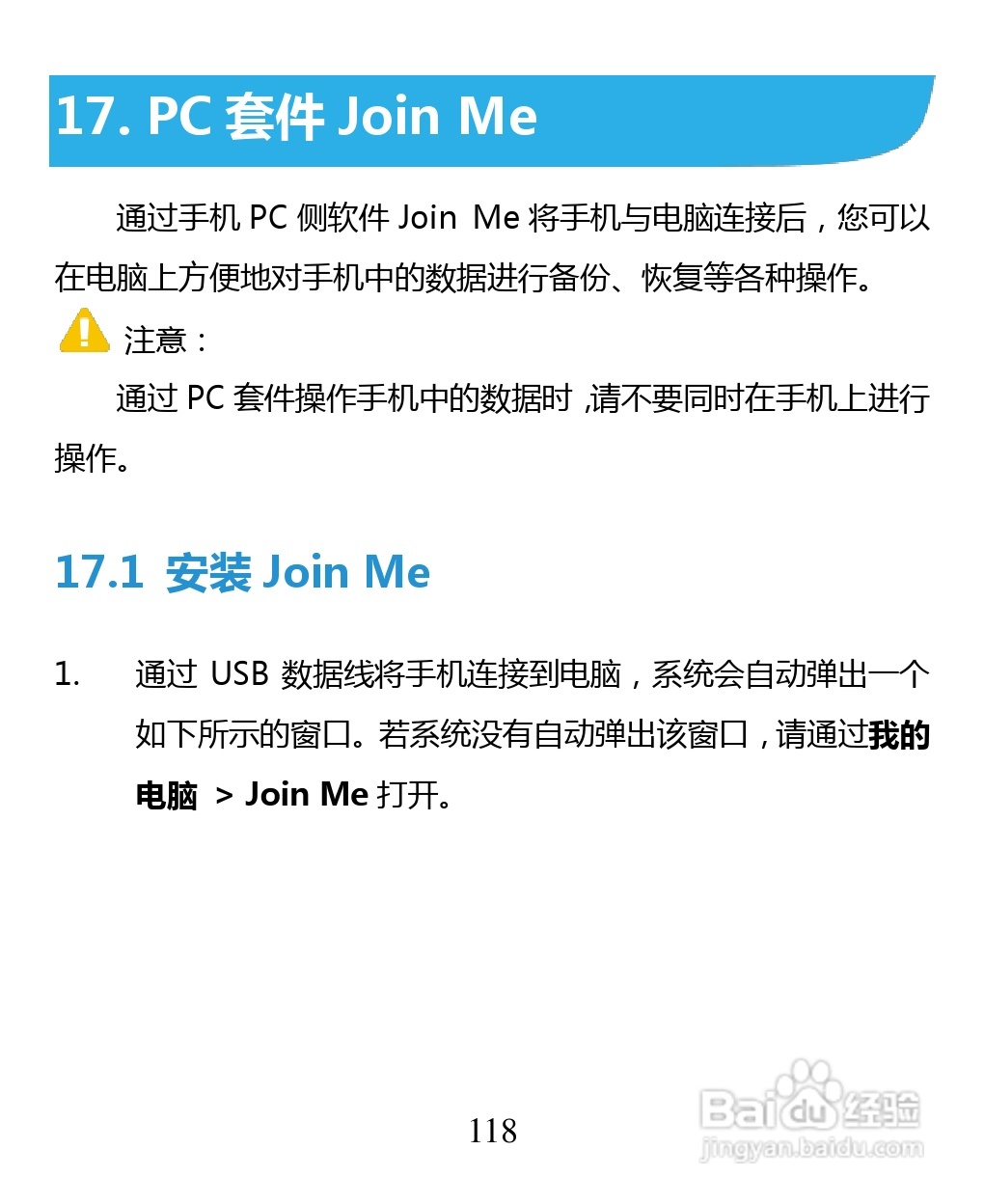 中兴 ZTE U880F手机说明书:[12]