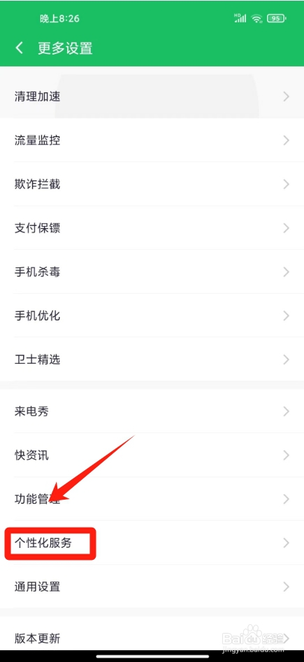 360安全卫士弹窗广告怎么彻底关闭