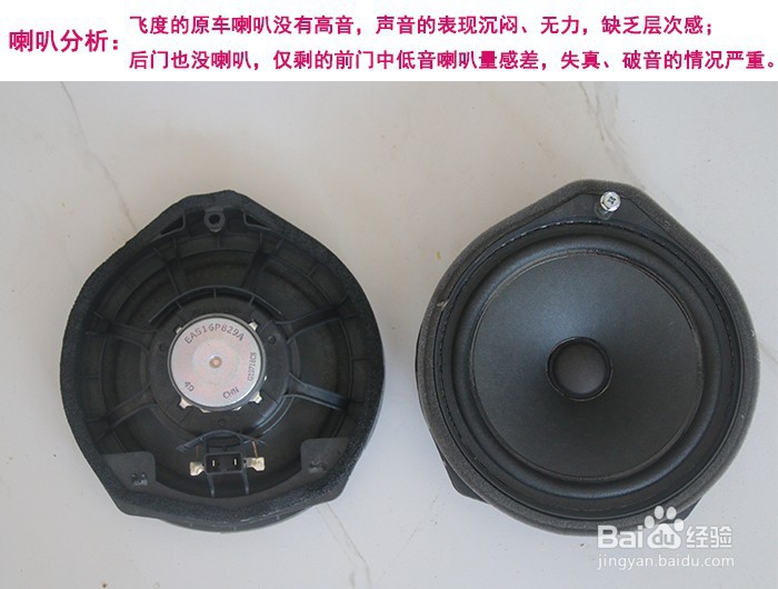 飞度倒模三分频喇叭