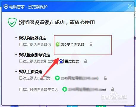 默认浏览器应如何设置而不被修改？