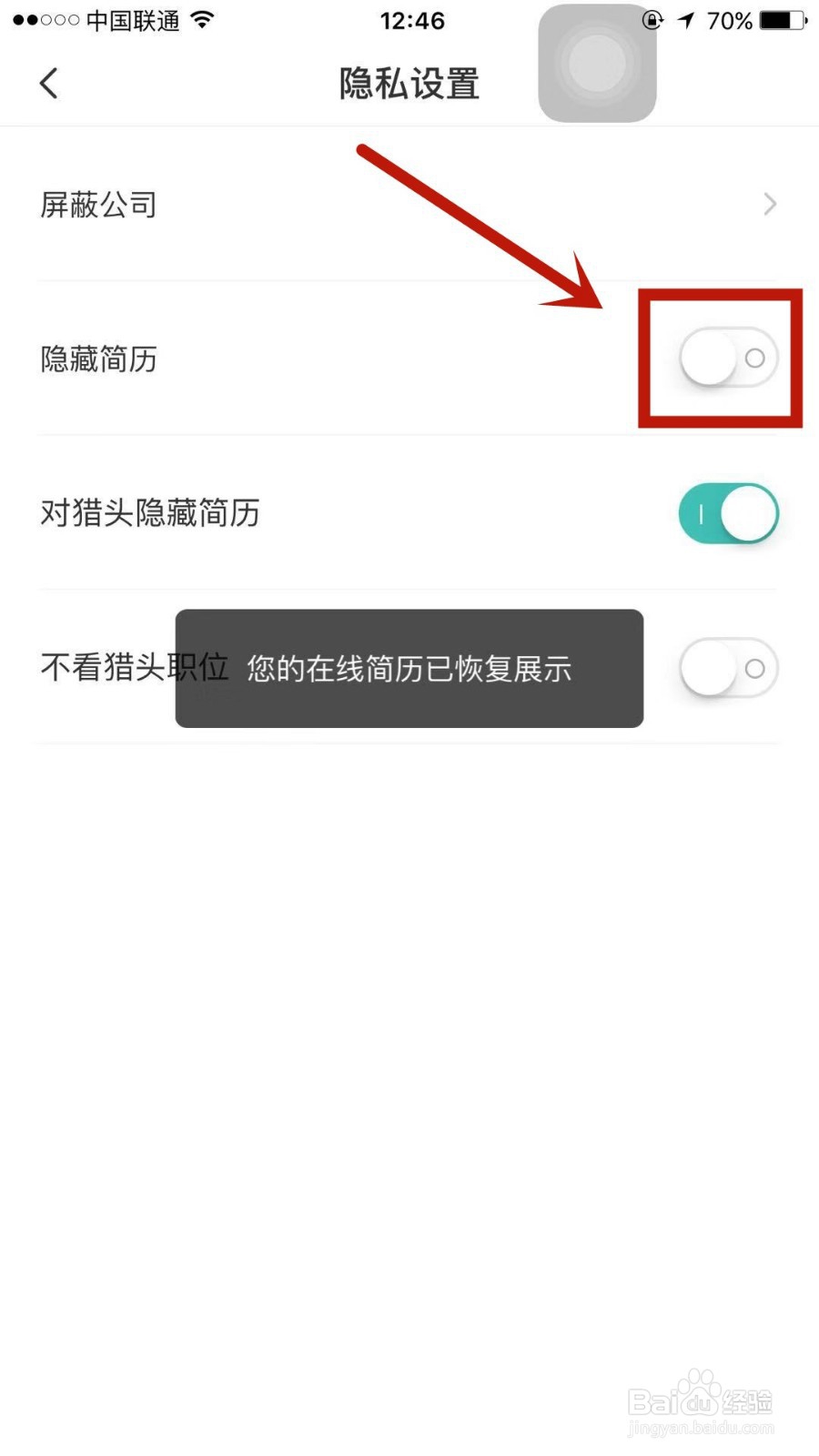 BOSS直聘中隐藏的简历怎么恢复展示