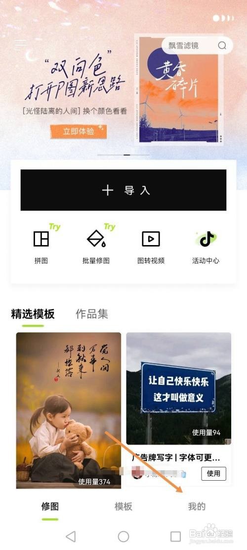 醒图如何修改昵称