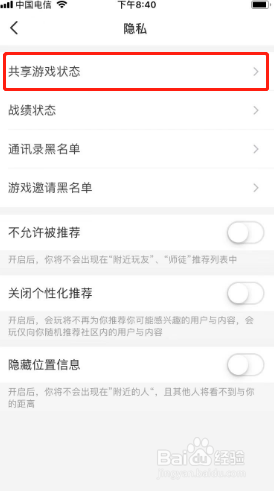 会玩如何设置不共享游戏状态