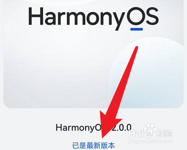华为鸿蒙手机系统版本怎么看